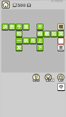 成语接龙游戏闯关赚钱是真的吗_成语接龙游戏闯关_闯关成语接龙游戏怎么玩