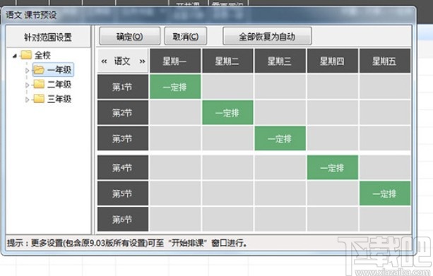 高中排课表软件_大学生排课表软件_排课表软件