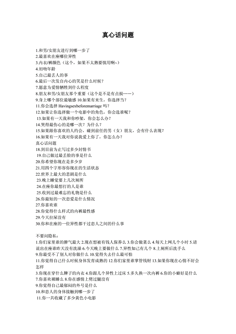 真心冒险经典问题_真心话大冒险下载_冒险真心话卡牌玩法