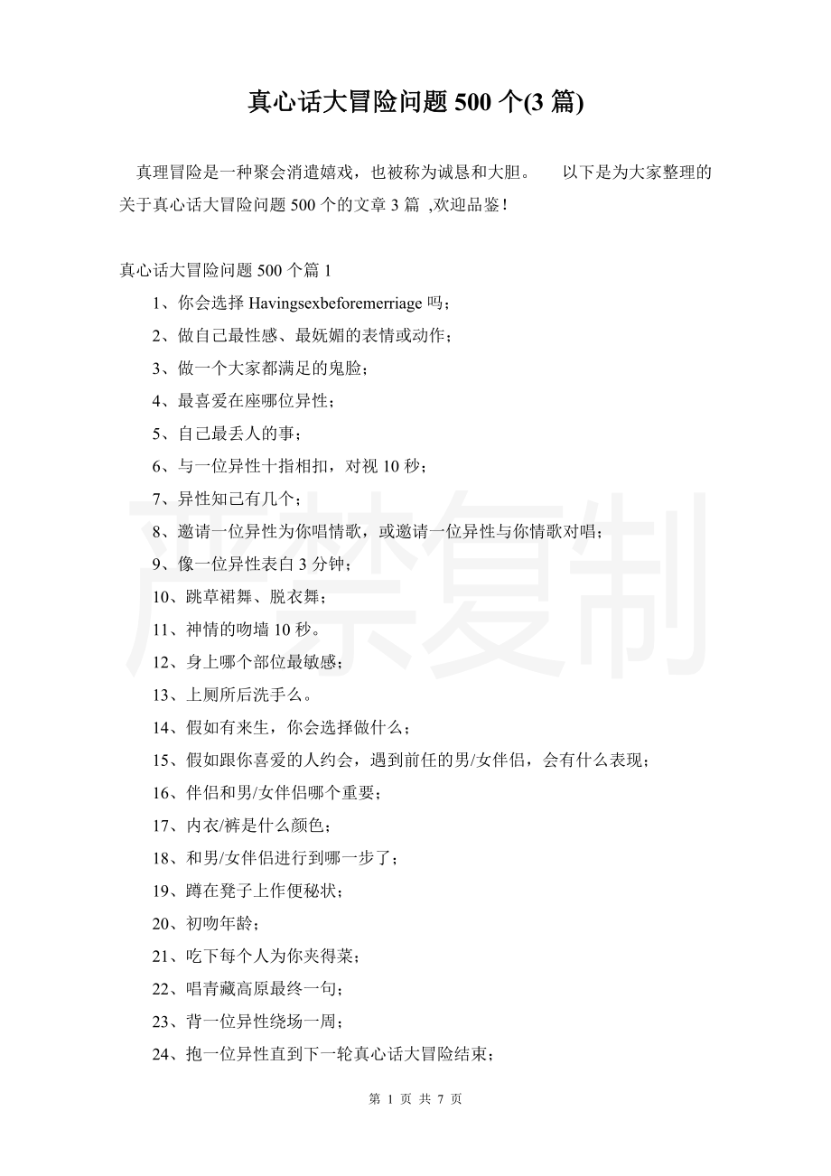 真心话大冒险下载_冒险真心话卡牌玩法_真心冒险经典问题
