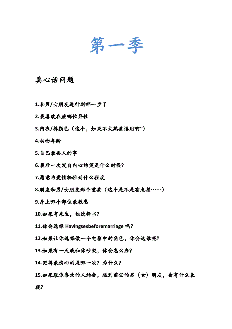 冒险真心话卡牌玩法_真心话大冒险下载_真心冒险经典问题