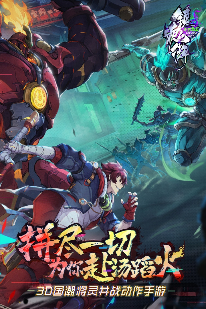 镇魂街：天生为王！官网震撼上线，精彩壮观不可错过
