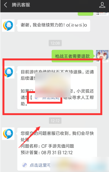 怎么强制让腾讯退款_腾讯退款要等多久_腾讯退款会打电话给你吗