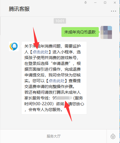 腾讯退款要等多久_腾讯退款会打电话给你吗_怎么强制让腾讯退款