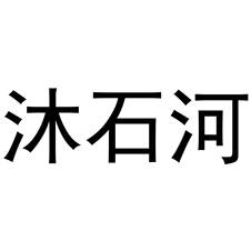 石河伦吾中文手机版下载_石河伦吾中文手机版下载_石河伦吾中文手机版下载