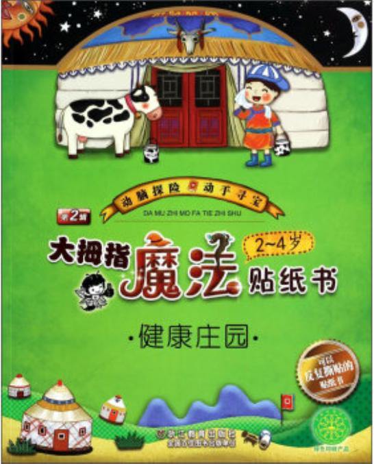 奇幻魔法庄园：首次踏足奇幻世界的探索之旅