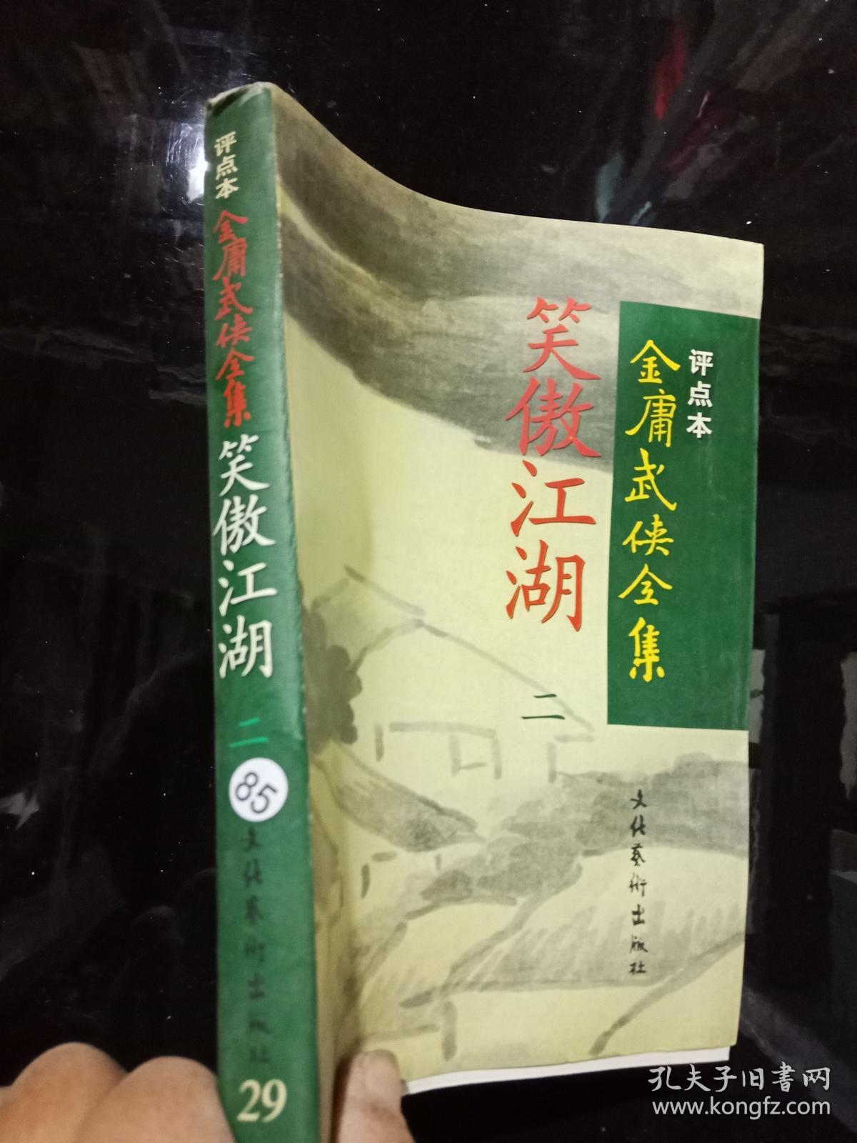 金庸群侠传5爱与死_金庸群侠传爱与死门派征服_金庸群侠传死与爱