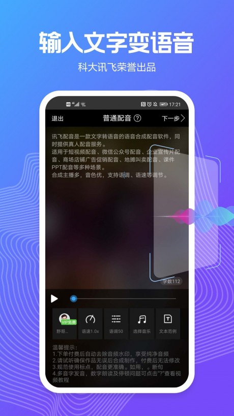 讯飞有声声音下载_讯飞有声_讯飞有声有什么功能