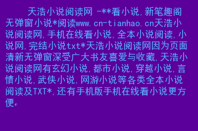 乐可全文阅读免费无弹窗笔趣阁小说下载_乐可全文阅读免费无弹窗笔趣阁小说下载_乐可全文阅读免费无弹窗笔趣阁小说下载