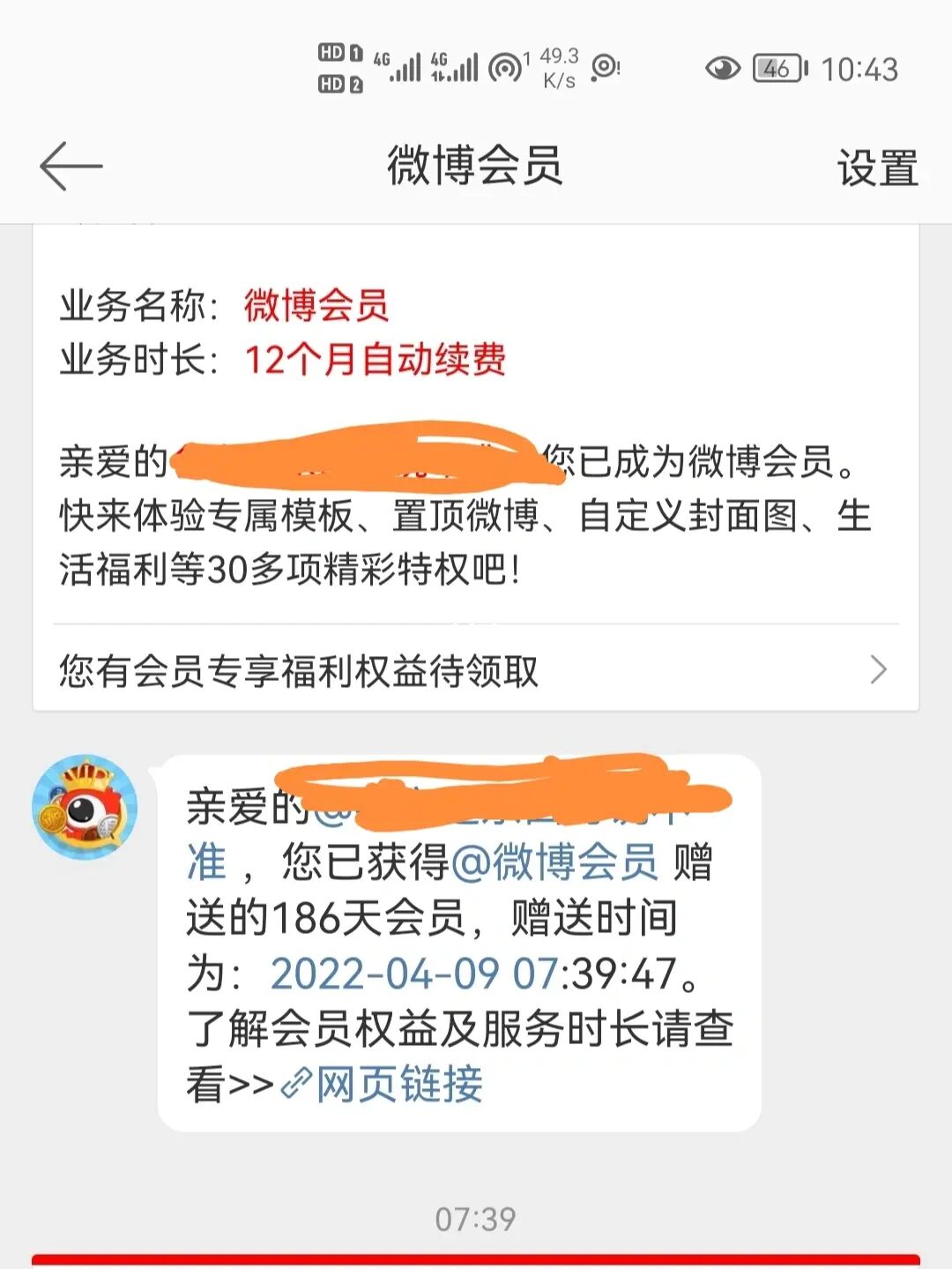 微博会员和普通用户的区别_微博会员区别_微博vip和svip的区别