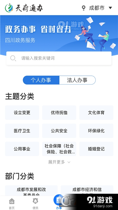 四川天府通办app下载安装_四川天府通办app下载安装_四川天府通办app下载安装