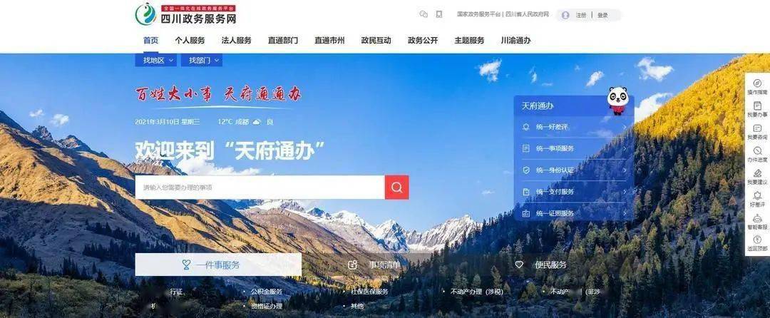 四川天府通办app下载安装_四川天府通办app下载安装_四川天府通办app下载安装