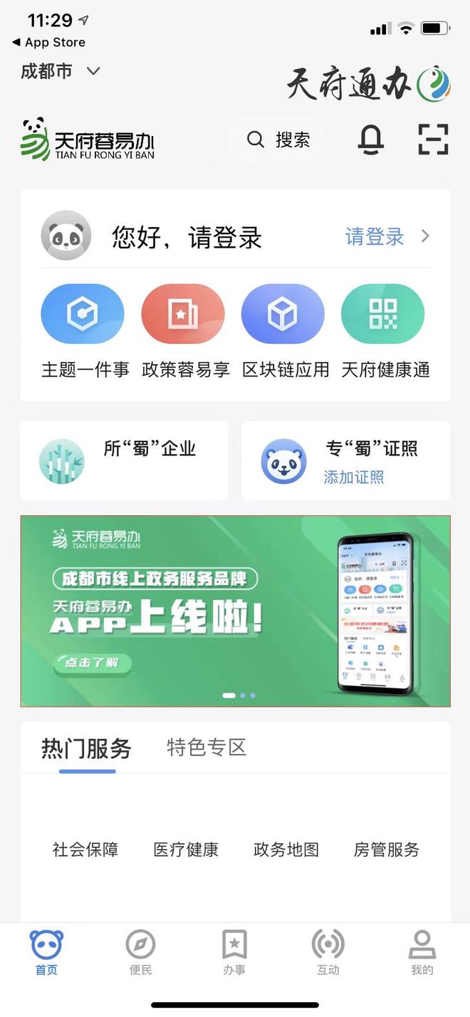 四川天府通办app下载安装_四川天府通办app下载安装_四川天府通办app下载安装