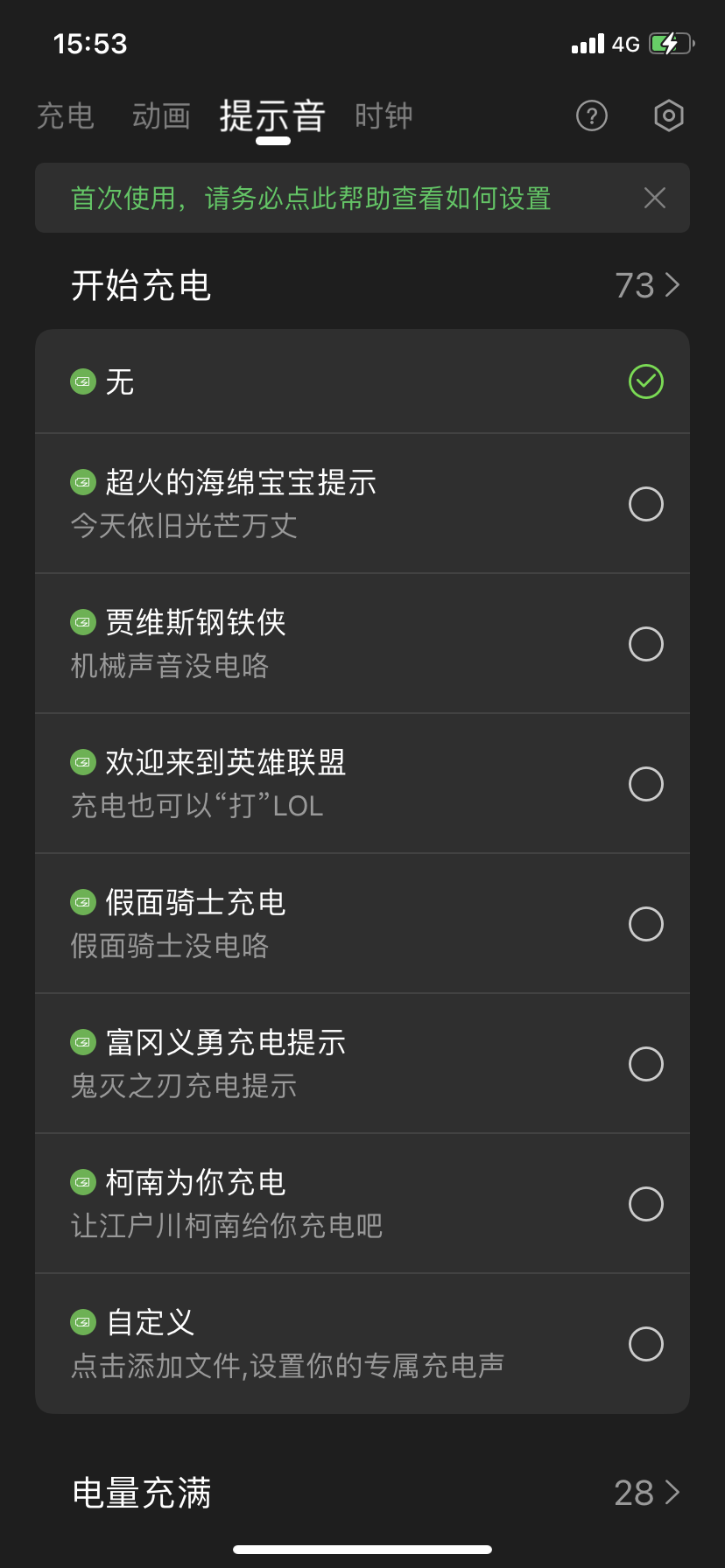 苹果怎么自定义充电提示音_iphone充电提示音音乐_充电音定义苹果提示怎么设置