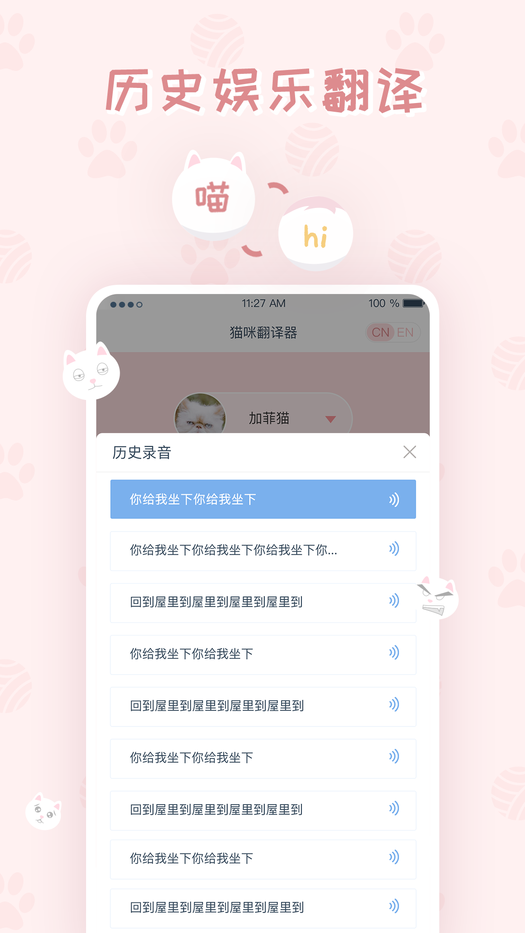 翻译猫语的神器_在线翻译猫语_猫语翻译器免费版