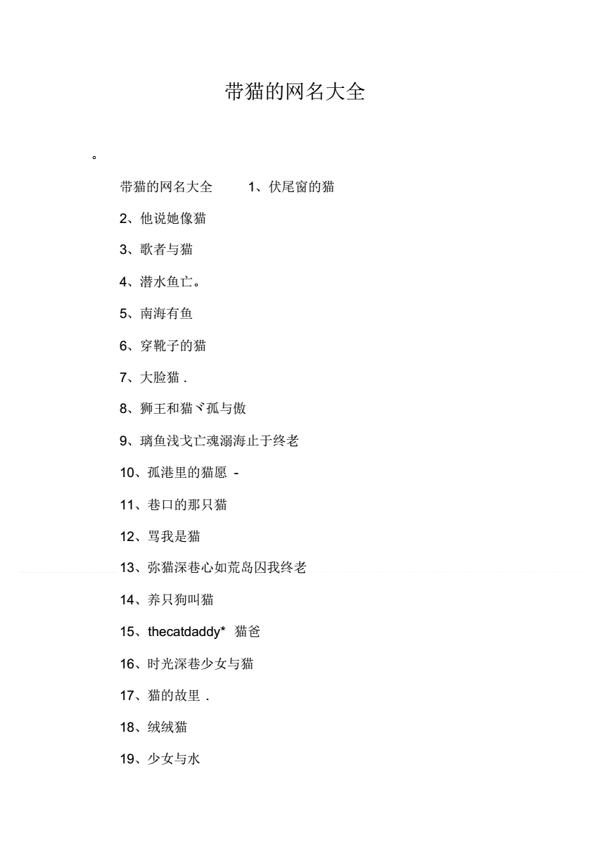 关于猫咪的情侣网名_地域的网名_猫咪地域网名入口