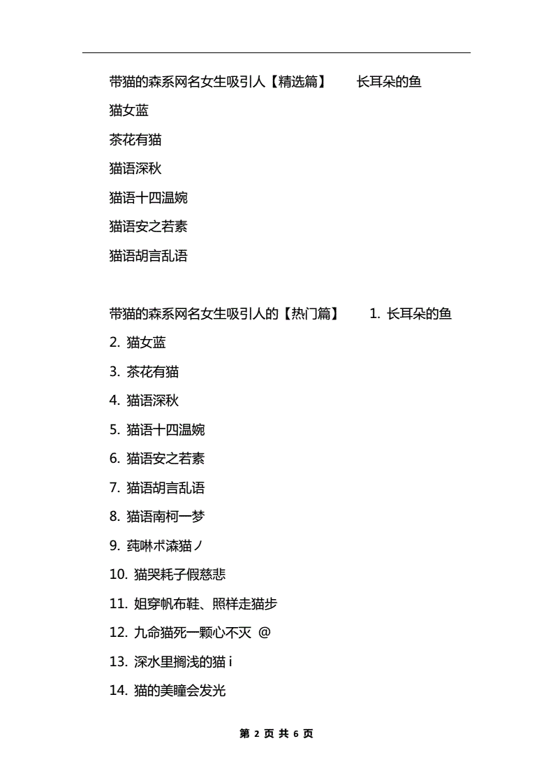 关于猫咪的情侣网名_猫咪地域网名入口_地域的网名