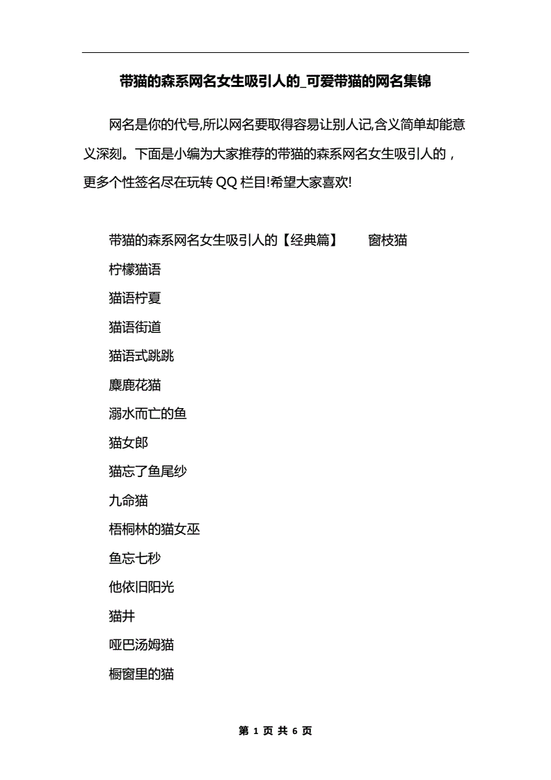 猫咪地域网名入口_地域的网名_关于猫咪的情侣网名