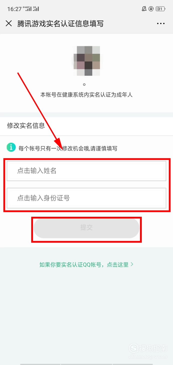 原神实名认证信息修改_原神怎么改实名信息_原神然后修改实名认证