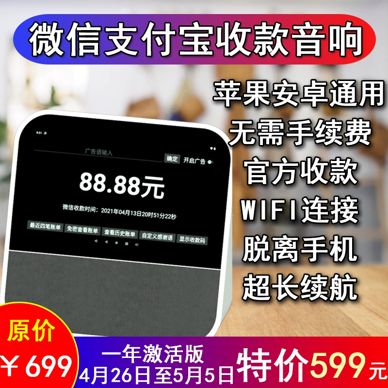 微信收款音响s1申请_微信收款音响申请条件_微信收款音响怎么申请