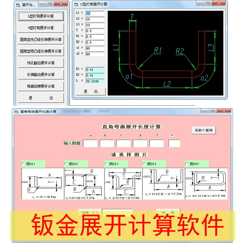 钣金展开下料软件手机版下载_钣金展开下料快速入门书_手机钣金展开下料软件下载