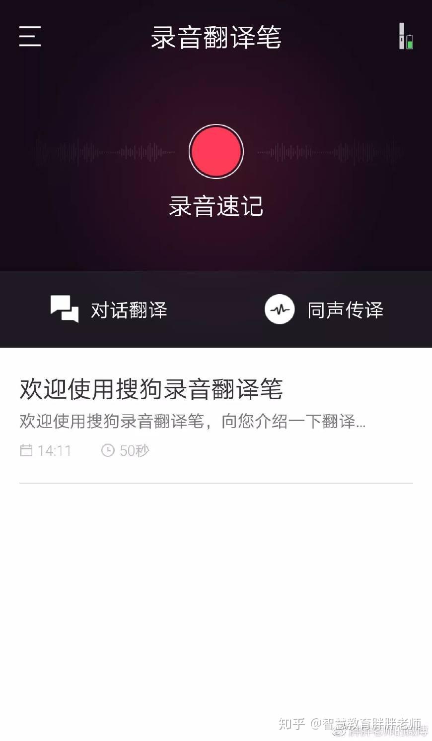 搜狗录音助手app_搜狗录音助手_录音搜狗助手下载