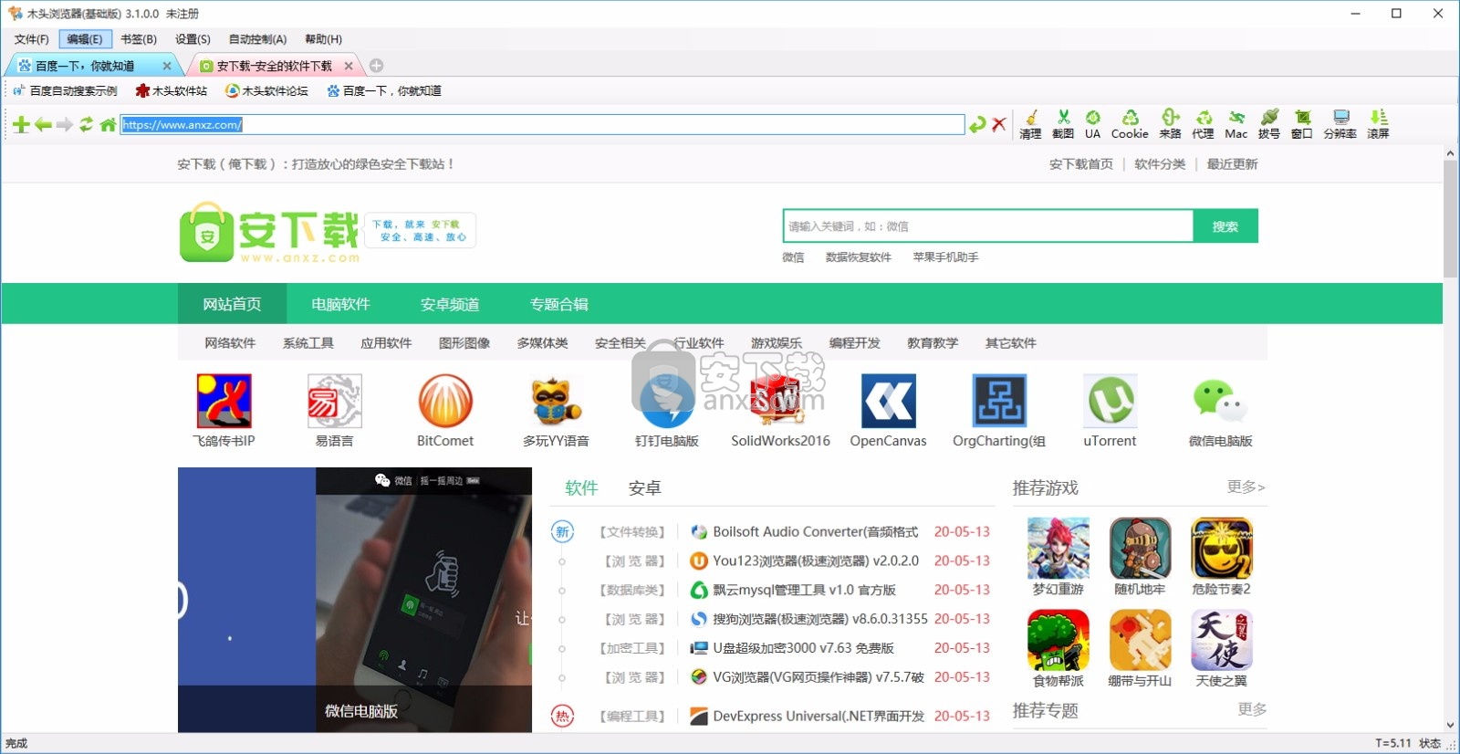 app用浏览器打开_能打开网页的app_能打开各种网站的浏览器app