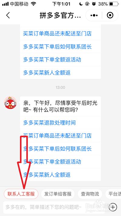 拼多多的多多买菜客服怎么联系_拼多多上多多买菜客服_拼多多多多买菜怎么联系客服