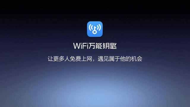 万能wifi钥匙安卓版_万能钥匙安卓版旧版_万能钥匙安卓版下载安装