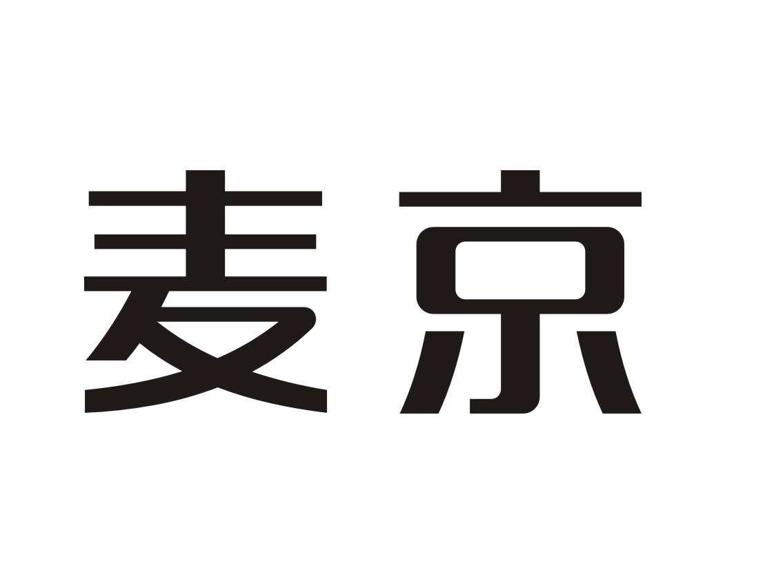 京麦下载_京麦工作台_麦京下载迅雷下载