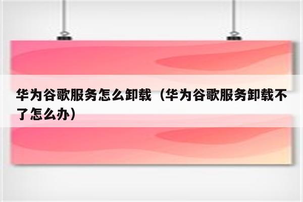 华为手机怎么分手手机游戏-华为手机分手攻略：游戏化选择合适方