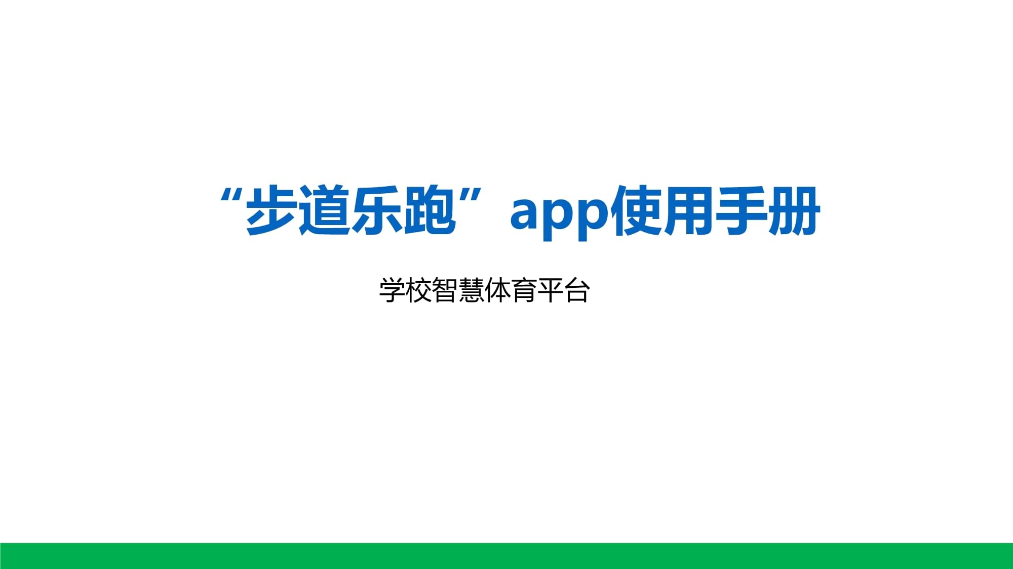 乐跑体育安卓手机游戏下载_ope体育安卓_体育乐跑是什么