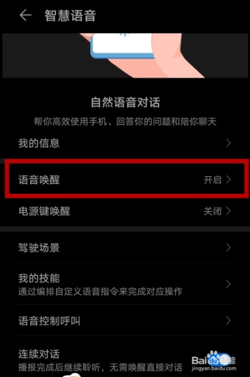 语音优先华为手机游戏怎么开_语音优先华为手机游戏怎么关闭_华为手机如何游戏语音优先