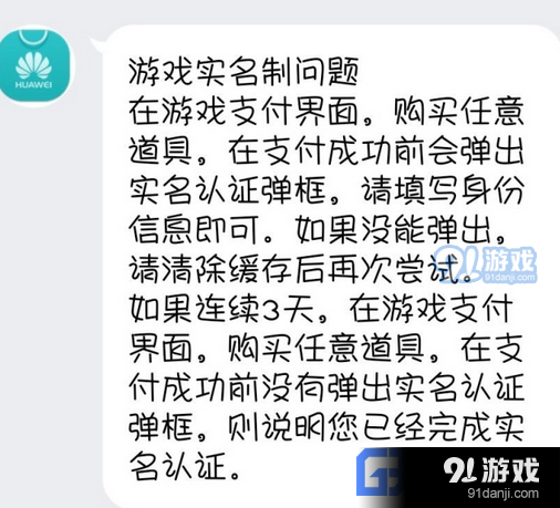 华为游戏改实名认证_实名华为改手机游戏怎么改_华为手机游戏怎么改实名