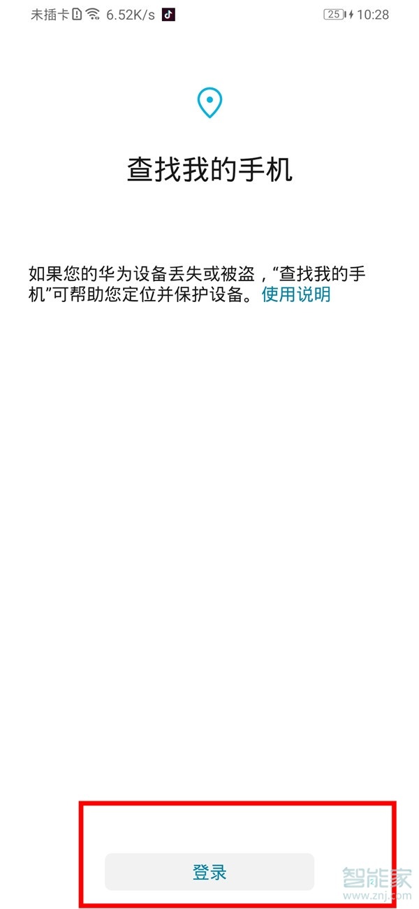 华为手机登录游戏怎么登录_华为手机游戏怎么登录_华为手机登录游戏方法不对