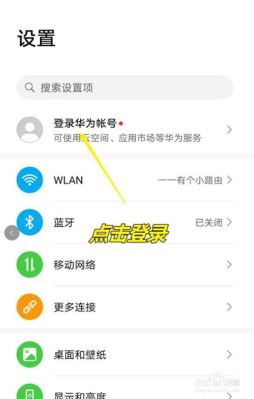 华为手机登录游戏怎么登录_华为手机登录游戏方法不对_华为手机游戏怎么登录