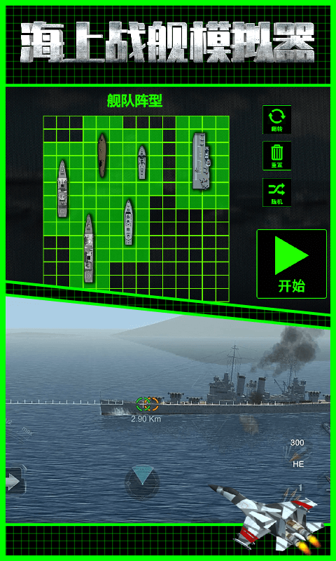 模拟海战视频_海战模拟器游戏下载手机版_海战摸拟器