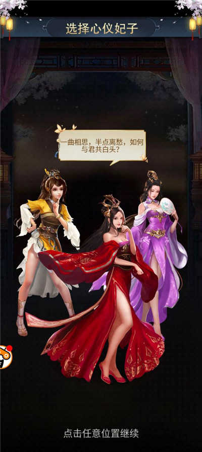 红颜霸业手机游戏-《红颜霸业》评测：古代后宫和妃子的区别！