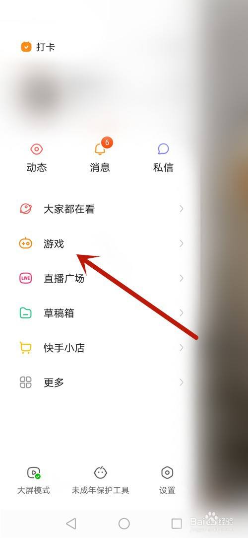 金立手机怎么设置快手游戏_快手里的游戏设置怎么取消_金立快手设置手机游戏模式