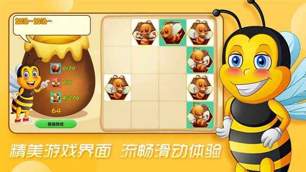 蜜蜂画圈手机游戏怎么玩_蜜蜂画圈手机游戏_画个蜜蜂是什么品牌