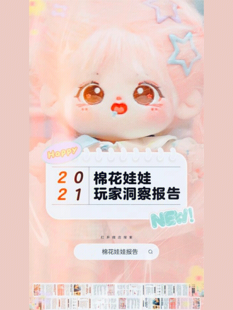 棉花娃娃入坑_棉花娃娃手机游戏软件_棉花娃娃手机游戏