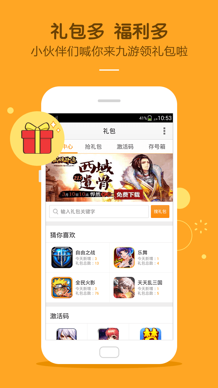九游免费安装_免费手机游戏下载平台九游_九游免费版下载