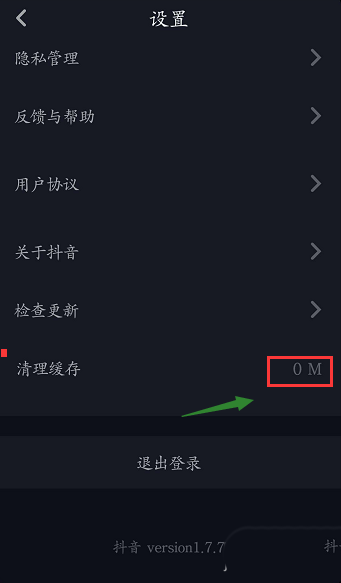 抖音清除缓存后内存还是很大_清除抖音缓存会不会把作品清了_抖音清除缓存有什么影响