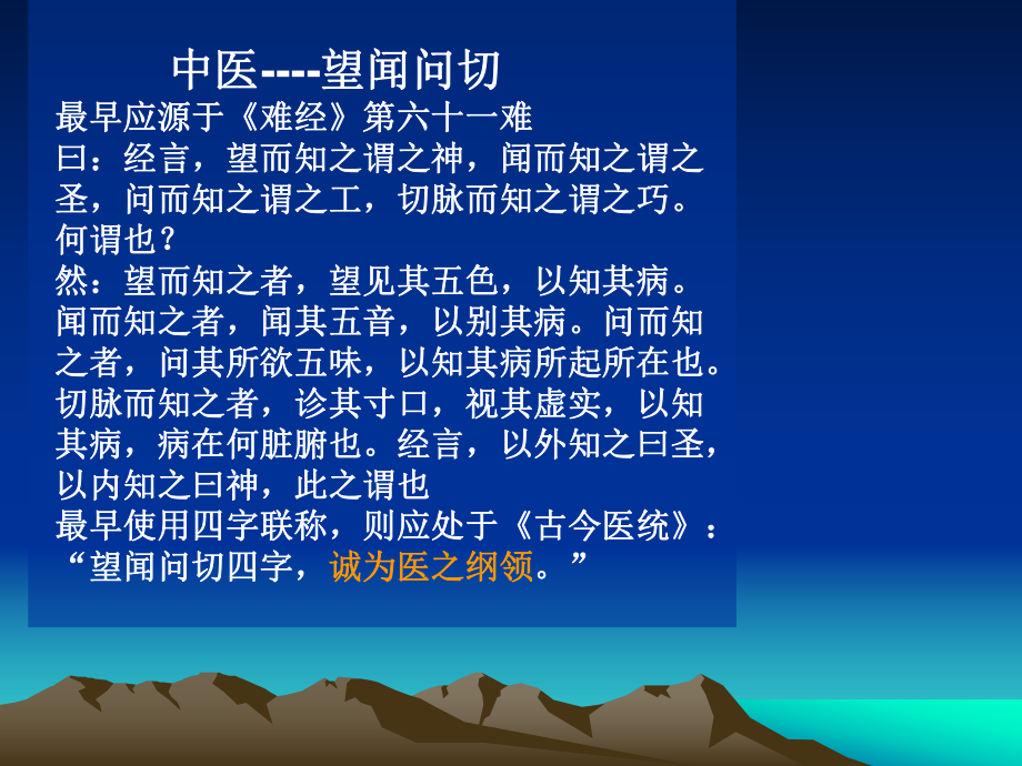 中医望闻问切是谁发明的_中医的望闻问切是谁提出的_望闻问切中医最早用哪个