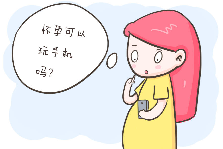 孕妇开手机游戏_孕妇开手机游戏有影响吗_孕妇开手机游戏有辐射吗