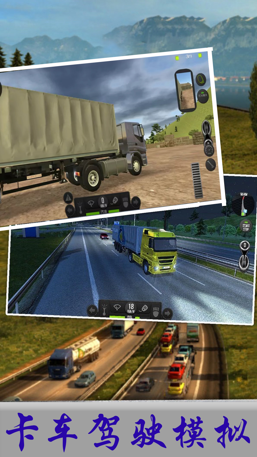 开货车的手游是什么名字_开货车的手机游戏_开货车的游戏