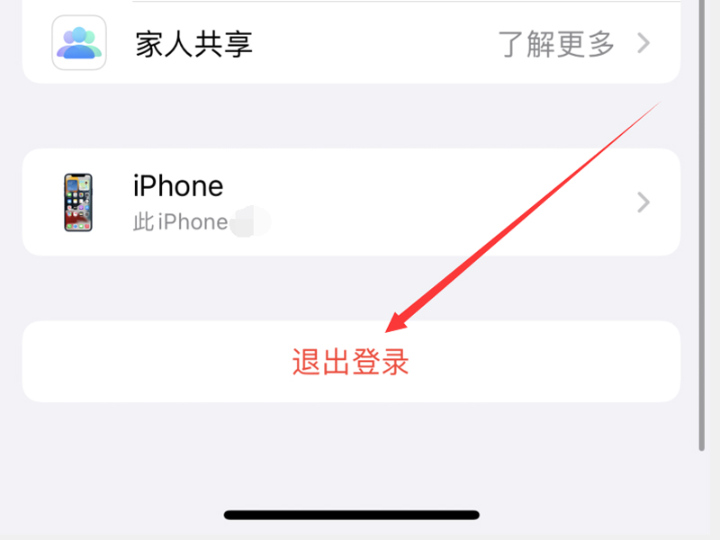 退出苹果id怎么退出_退出苹果id怎么弄_苹果id怎么退出不了