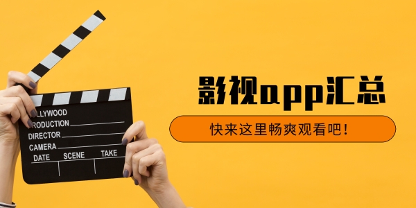 ios系统免vip看视频软件_ios系统免vip看视频软件_ios系统免vip看视频软件