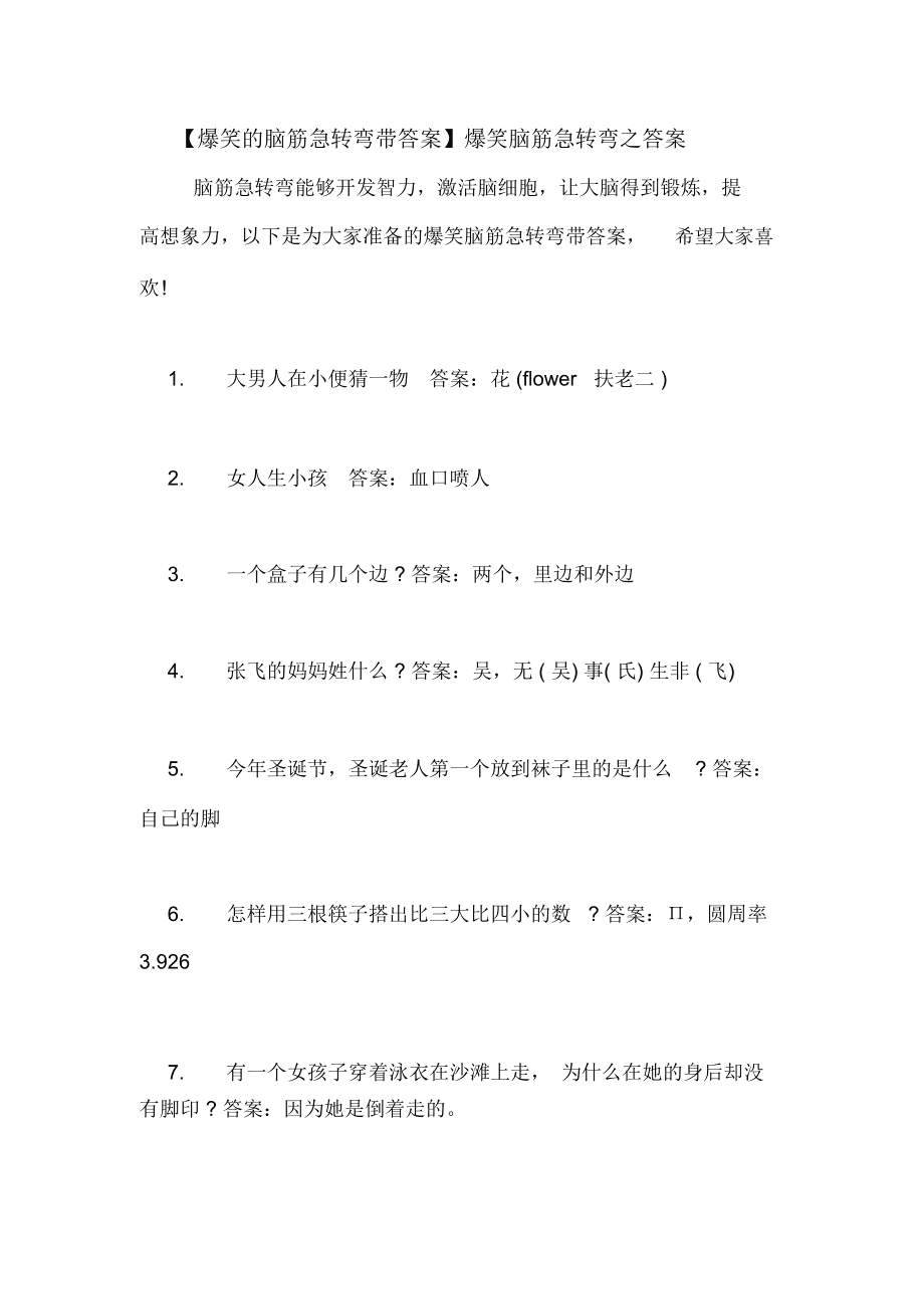 脑筋急转弯的转怎么写_转弯脑筋急转弯_脑筋急转弯手机游戏大全