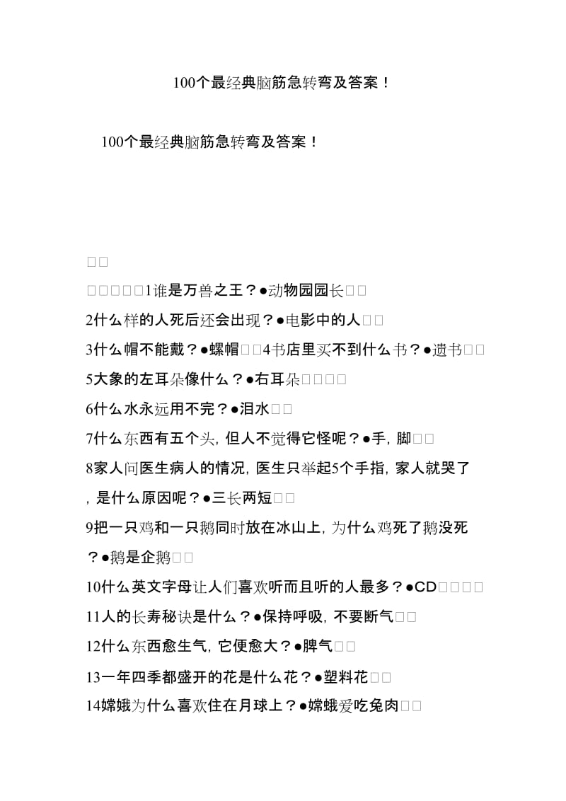 脑筋急转弯的转怎么写_转弯脑筋急转弯_脑筋急转弯手机游戏大全